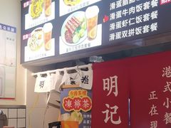 -明記茶餐廳(福田总店)