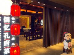 门面-儒忆孔府菜(清控店)