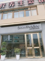 -琴美美容美发·三美会所