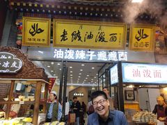 门面-老陕油泼面(回民街店)