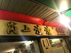 -岗上渣渣老火锅(两路口店)