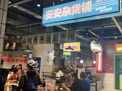 -楠火锅(葫芦岛飞天广场店)