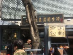 -清真盛志望麻酱酿皮·非遗老字号
