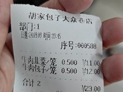 -胡家包子·清真(大众巷店)