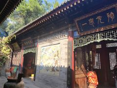 -湘子庙