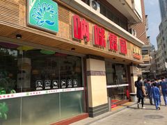 门面-呐咪傣园·云南菜(石厦店)