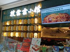 -披云云小馆·味道江湖(姚家园万象汇店)