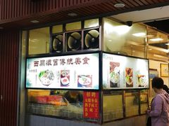 门面-西关刘福记(文德路店)