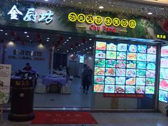 门面-金厨坊(钻石城店)