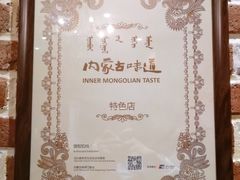 -蒙亨·手把肉·蒙古包文化主题餐厅(天恒广场店)