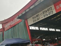 门面-双福水果批发市场