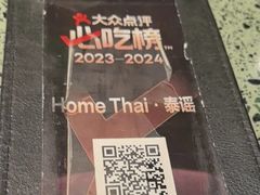 -Home Thai·泰谣(王府井apm店)