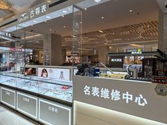 -名表维修(金桥国际商业广场店)