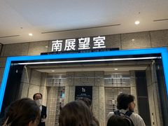 -东京都厅舍
