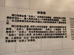 -北京周口店北京人遗址博物馆