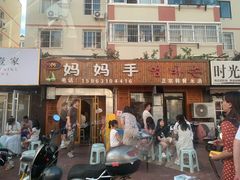 -妈妈手(山大总店)