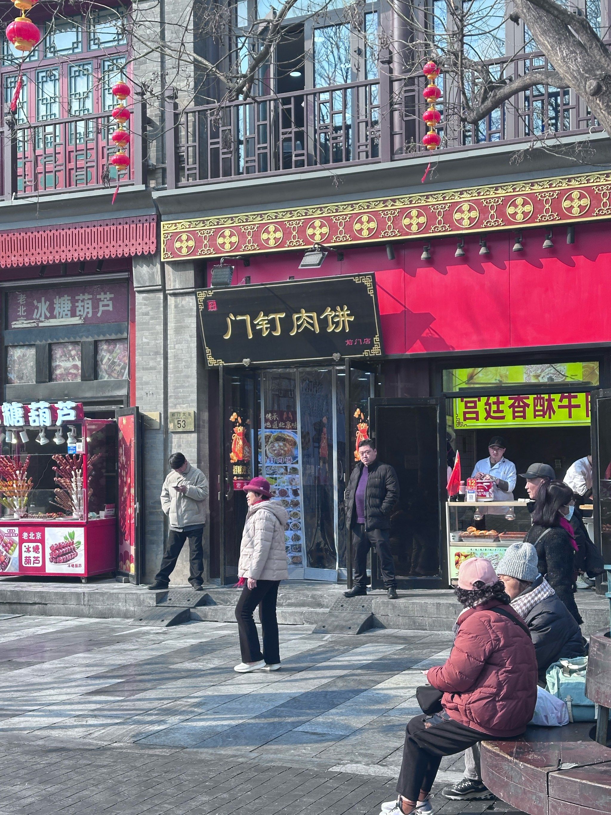 门钉肉饼