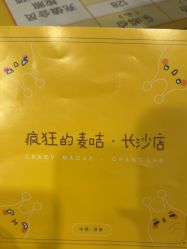 -疯狂的麦咭(长沙店)