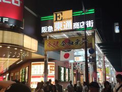 -一兰拉面(梅田阪急东通店)