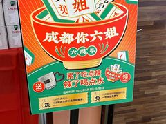 -成都你六姐·牛肉冒菜·麻辣香锅(长泰广场店)