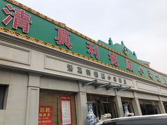门面-清真利德顺小老饭庄(复兴路店)