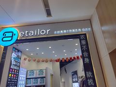 -易改衣·专业衣物奢护中心(凯德Luone店)