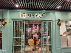 -猫小院猫主题餐厅(三里屯店)