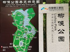 -柳侯公园