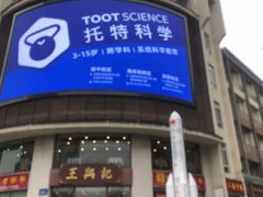 -王興記(中山路店)