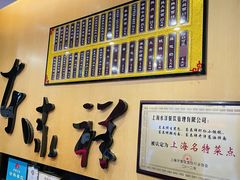 -东泰祥生煎馆(重庆北路店)
