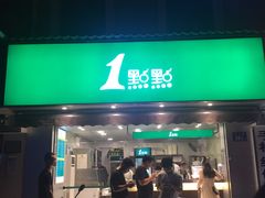 -1点点(玉兰路店)