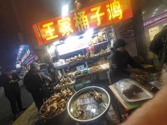 -清真·王家桶子鸡