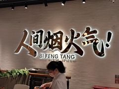 -避风塘(宝山万达店)