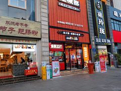 门面-吃城都·鱼蛙火锅(西玉龙街店)