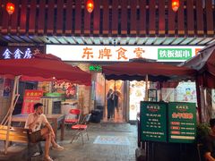 门面-东排食堂长沙小吃大排档(五一广场店)