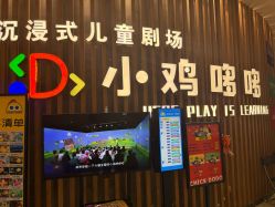 -小鸡哆哆故事屋·儿童乐园(嘉里城店)