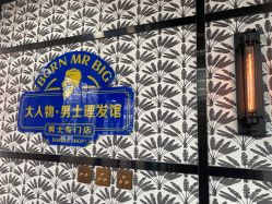 -大人物·男士理发馆