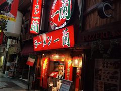 -一兰拉面(梅田阪急东通店)