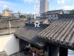 -星巴克臻选(成都宽窄巷子店)