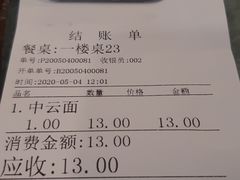 全统鲜肉云吞面-恩宁刘福记(东华东路店)