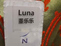 -玄武苏宁诺富特酒店·紫金轩中餐厅