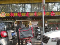门面-潮镇老尾牛杂(环城西路店)