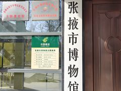 -张掖市博物馆