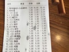 账单-傣妹火锅(狮子桥店)