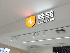 -转转二手回收(创业天虹店)