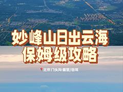 -妙峰山风景名胜区