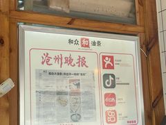 -和众大油条(维明路店)