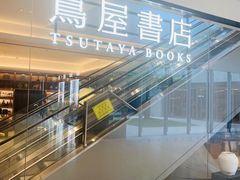 -茑屋书店(天目里店)