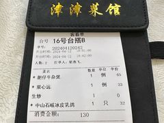 -津津菜馆(绝没分店)
