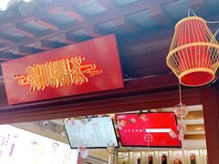 -鸡鸣赐茶(鸡鸣寺路店)